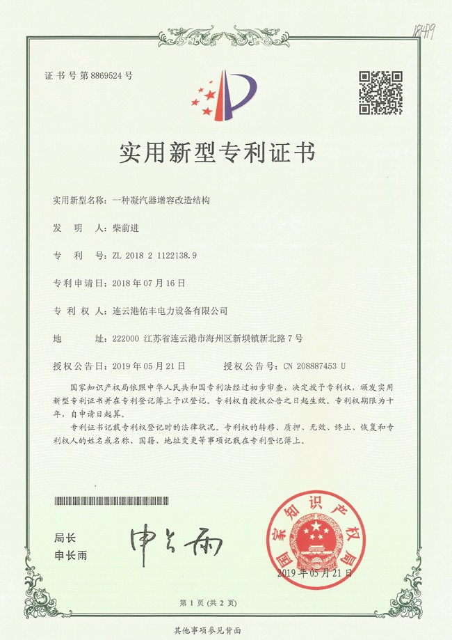 凝汽器增容改造專利證書